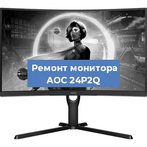 Замена конденсаторов на мониторе AOC 24P2Q в Санкт-Петербурге